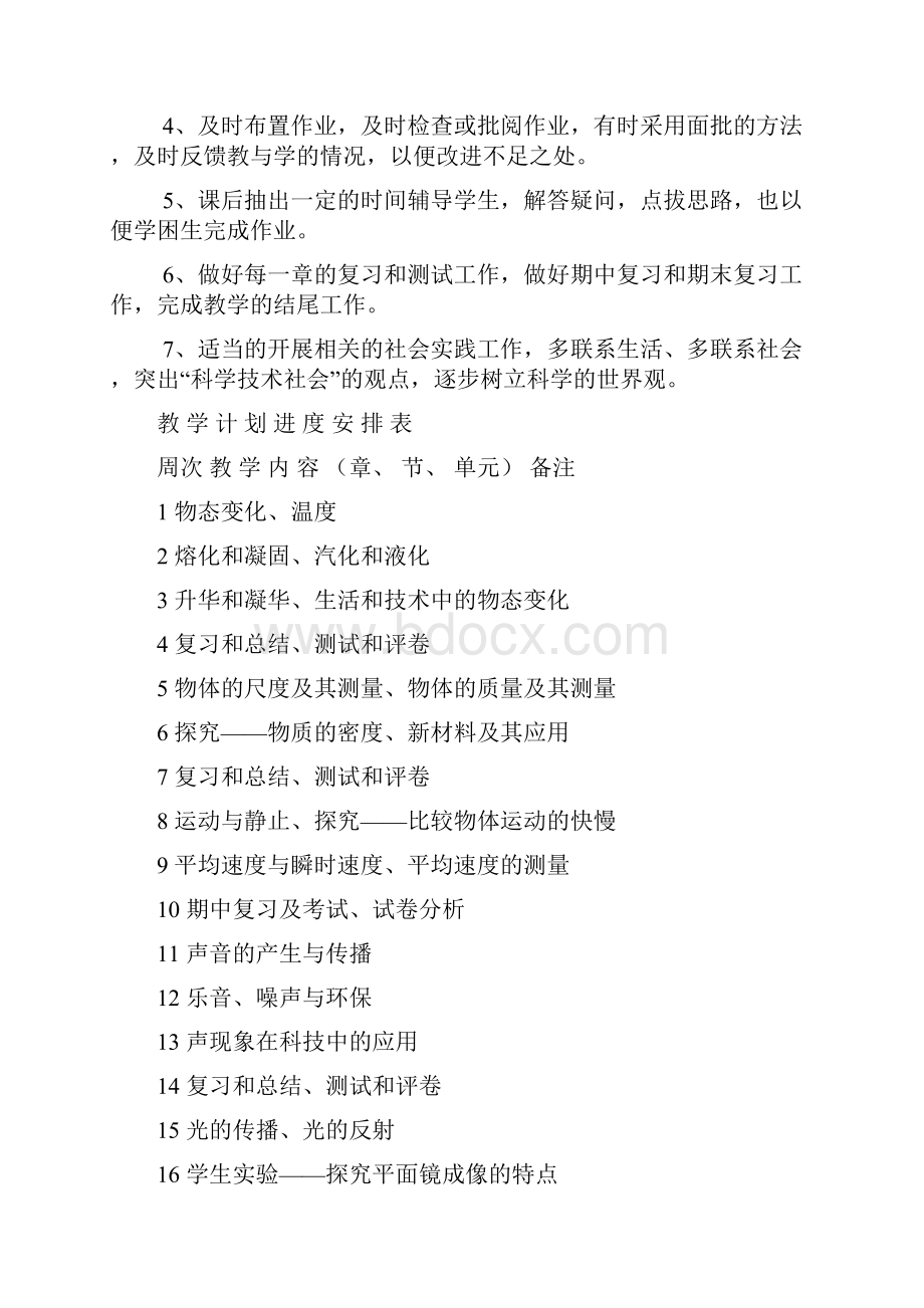 物理教学计划.docx_第3页