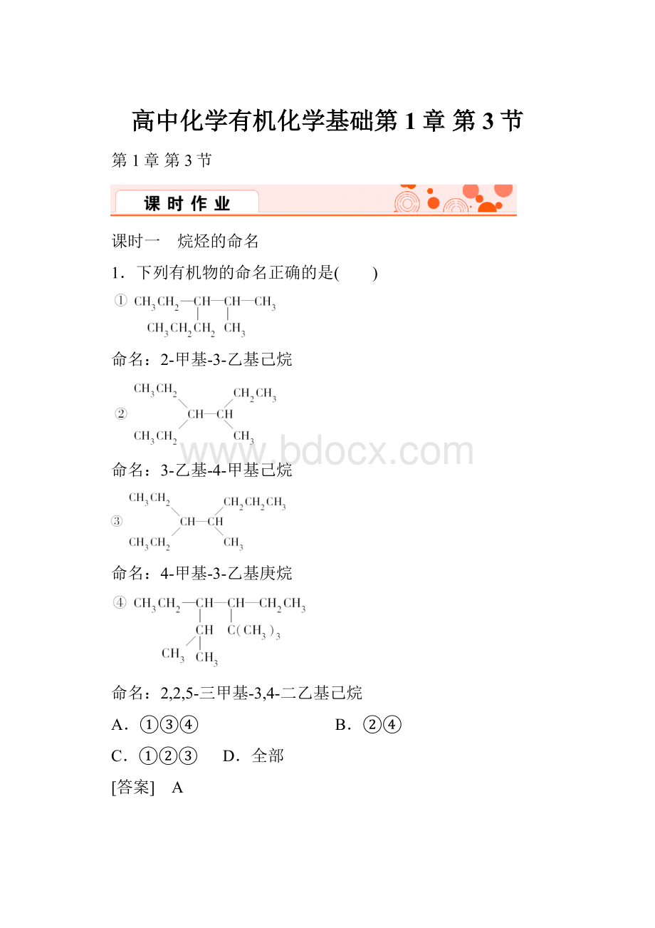 高中化学有机化学基础第1章第3节.docx_第1页