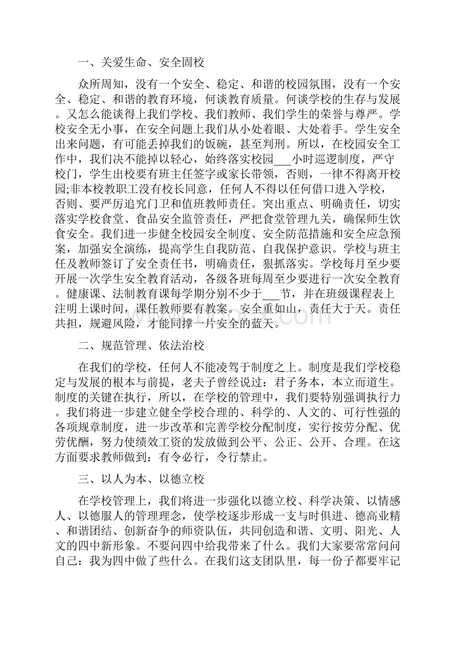 中学校长年度述职报告.docx_第2页