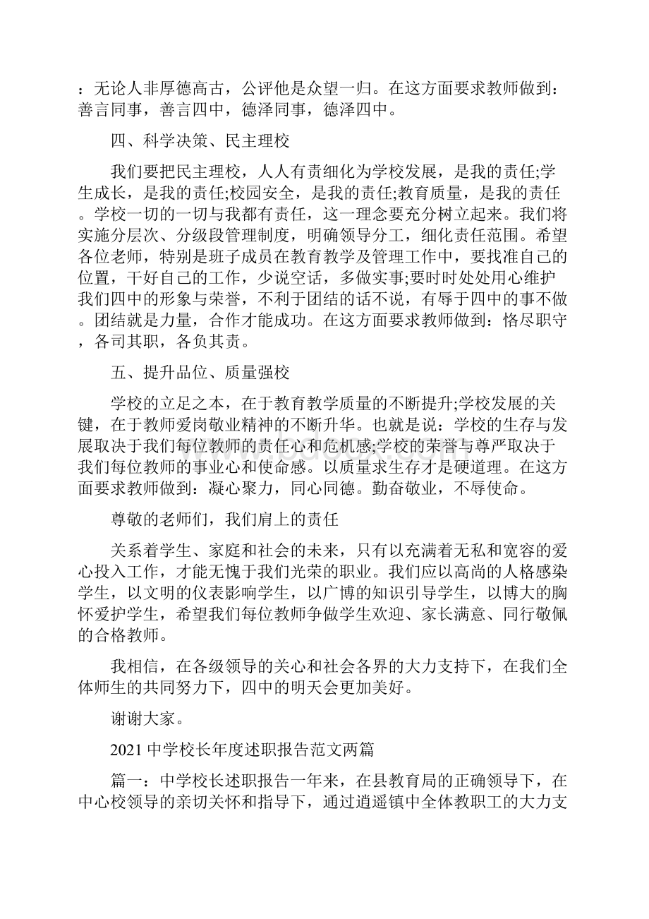 中学校长年度述职报告.docx_第3页