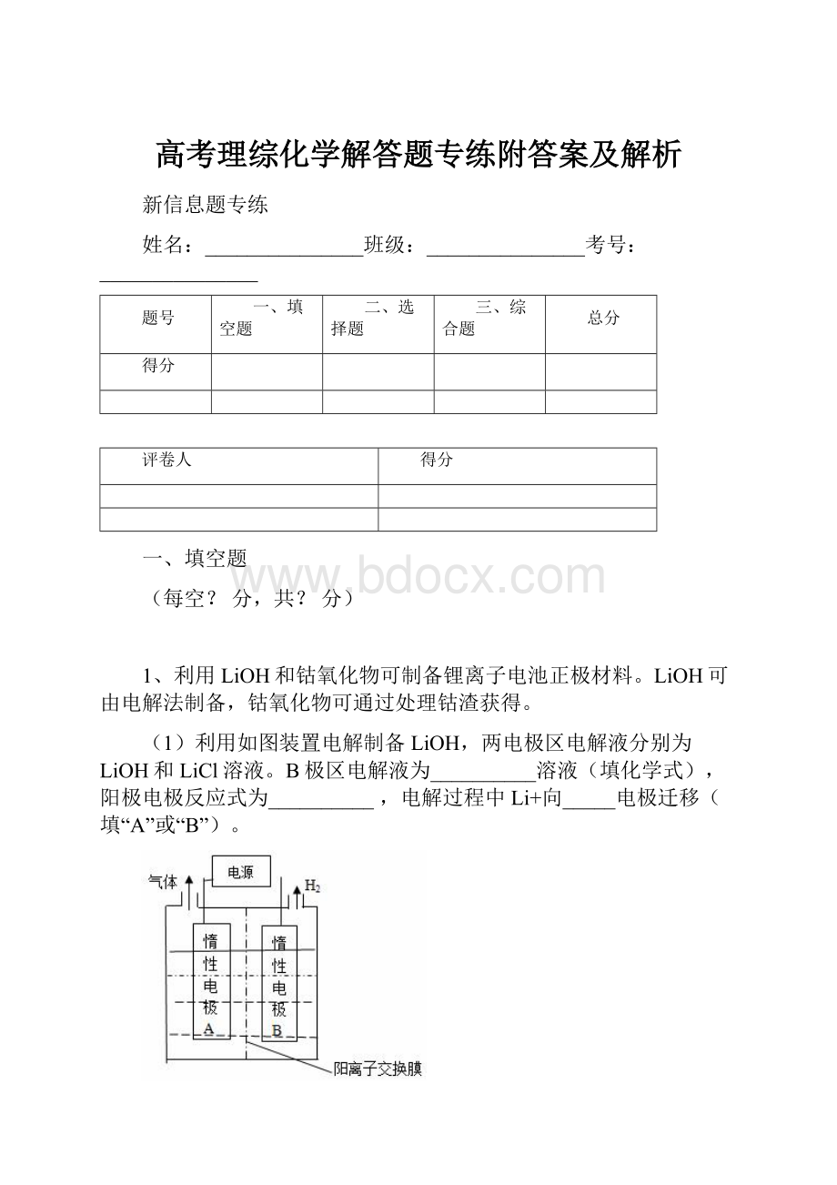 高考理综化学解答题专练附答案及解析.docx