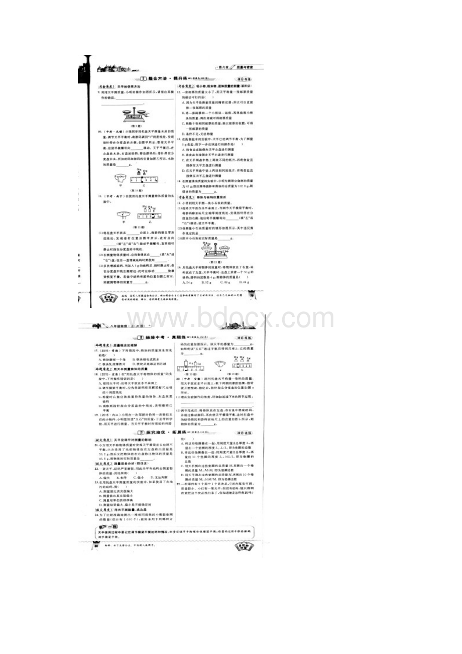 第六章质量教科版.docx_第2页