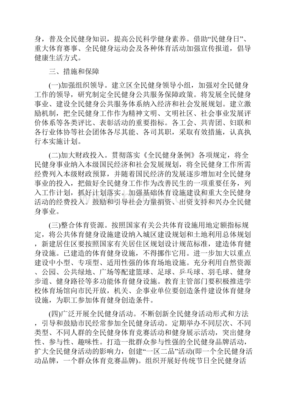 全民健身工作计划3篇精简版.docx_第3页