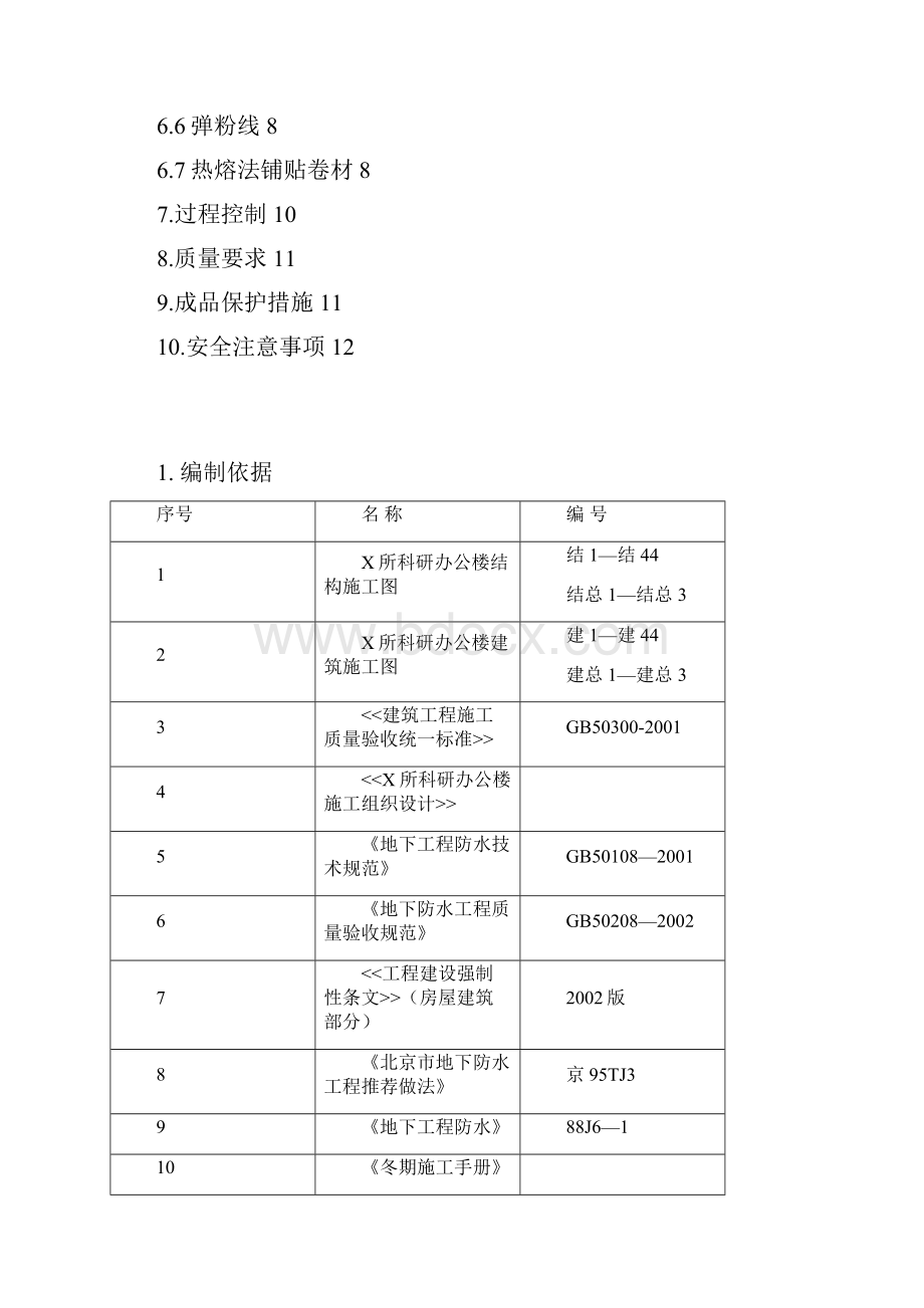 X科研综合楼工程施工方案.docx_第2页