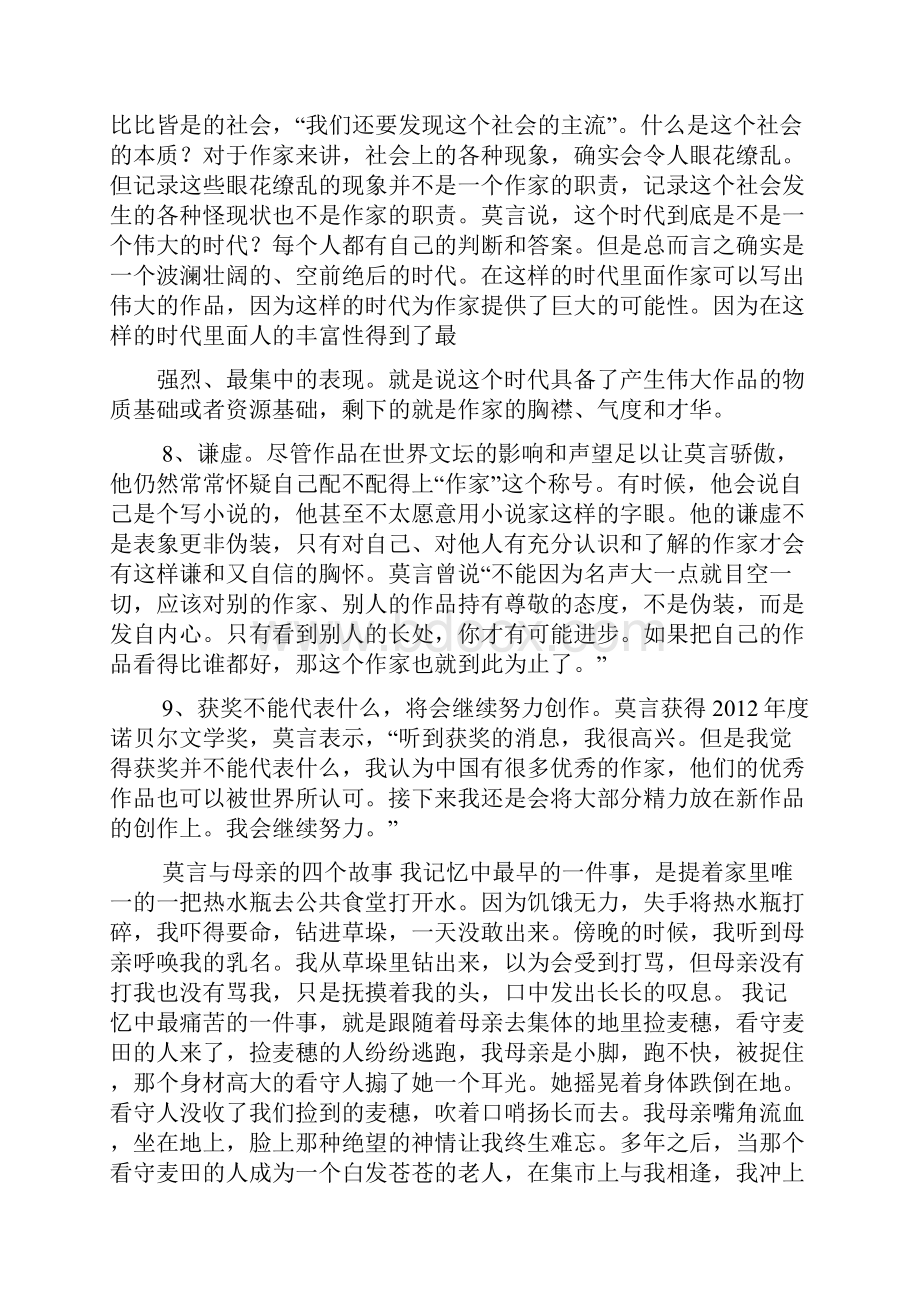 作文范文之写莫言的作文素材.docx_第3页