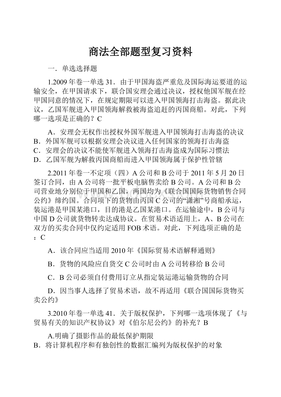 商法全部题型复习资料.docx_第1页