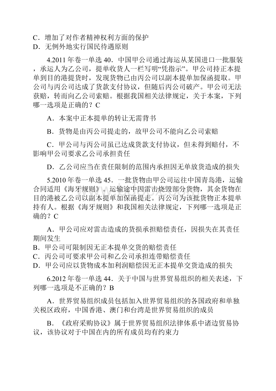 商法全部题型复习资料.docx_第2页