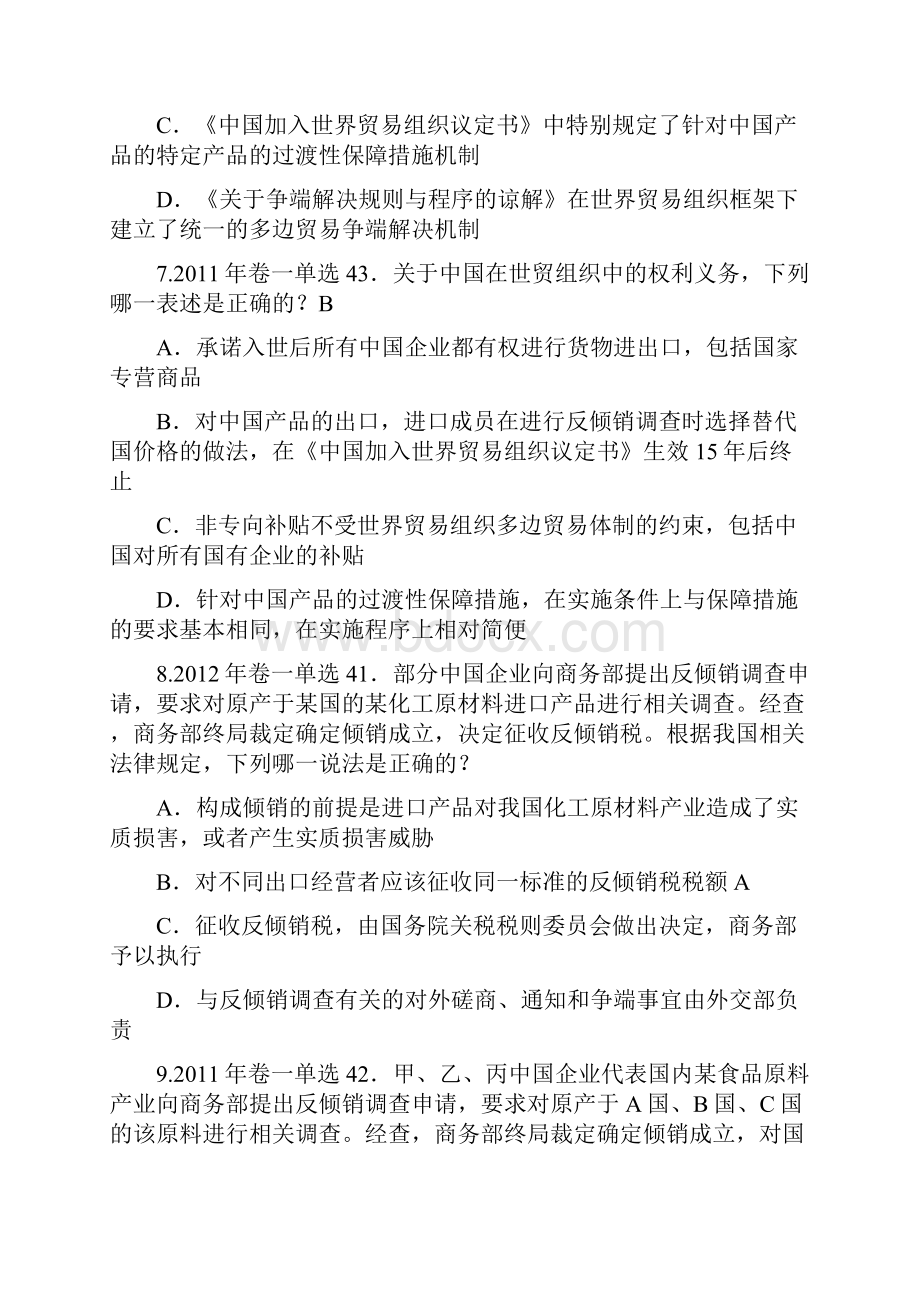 商法全部题型复习资料.docx_第3页