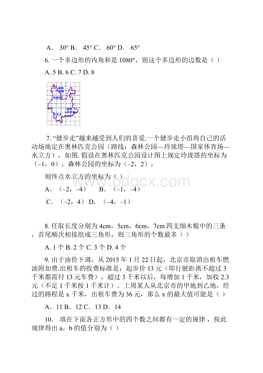 北京市东城区学年七年级下学期期末考试数学试题含答案.docx_第2页