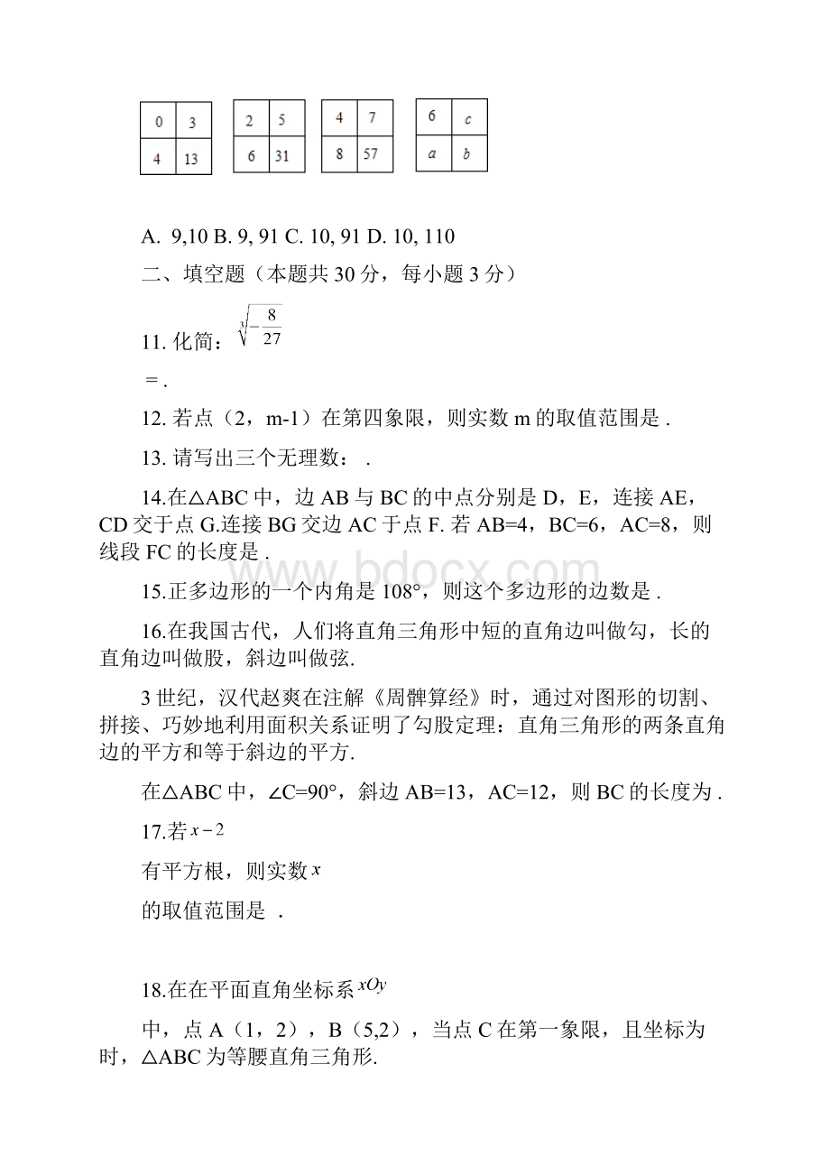 北京市东城区学年七年级下学期期末考试数学试题含答案.docx_第3页