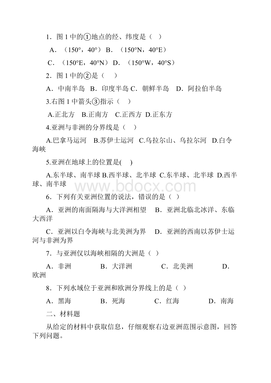 七年级地理下册导学案.docx_第3页