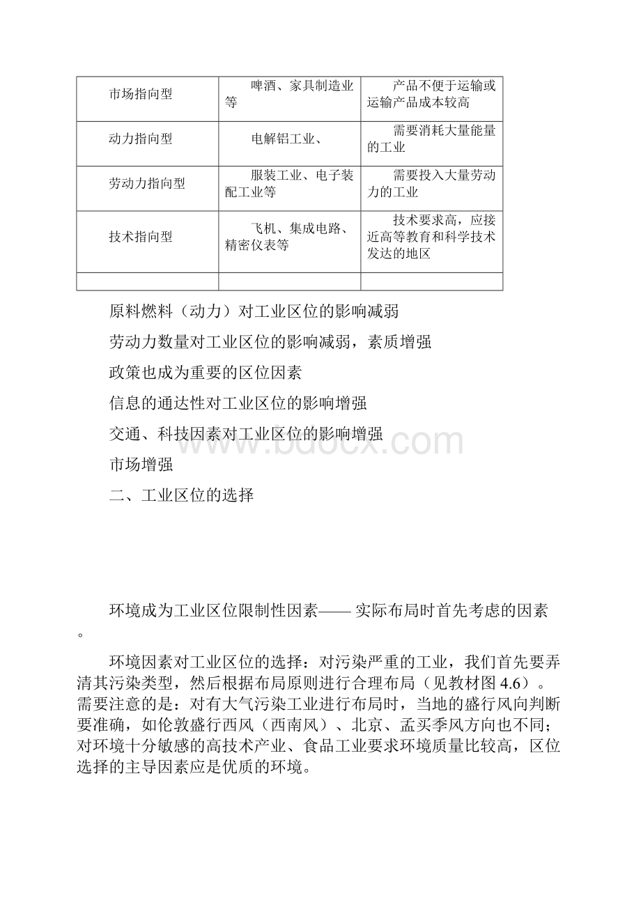 第一节工业的区位因素与区位选择教师用312.docx_第2页