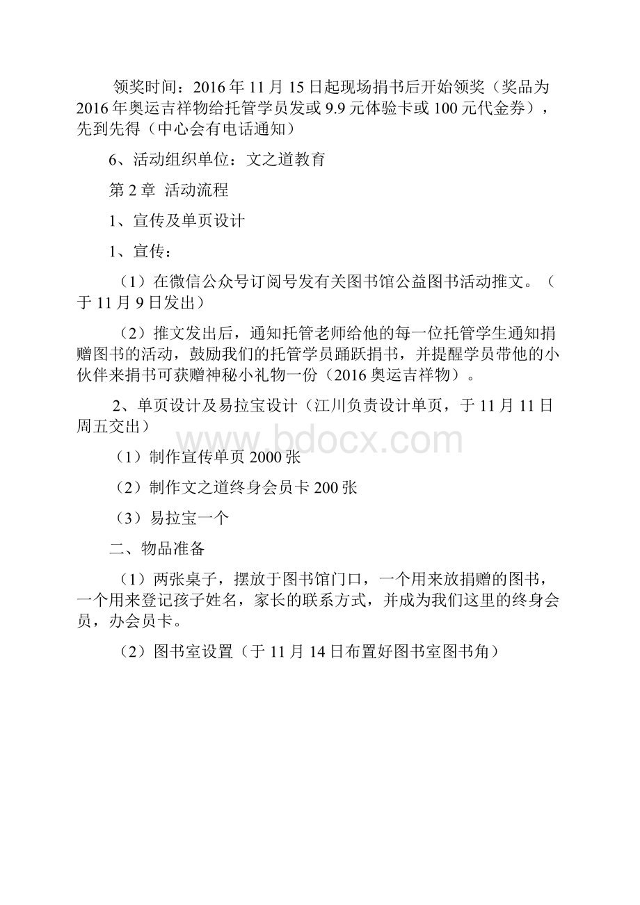 关于成立图书室公益图书活动技术方案.docx_第2页