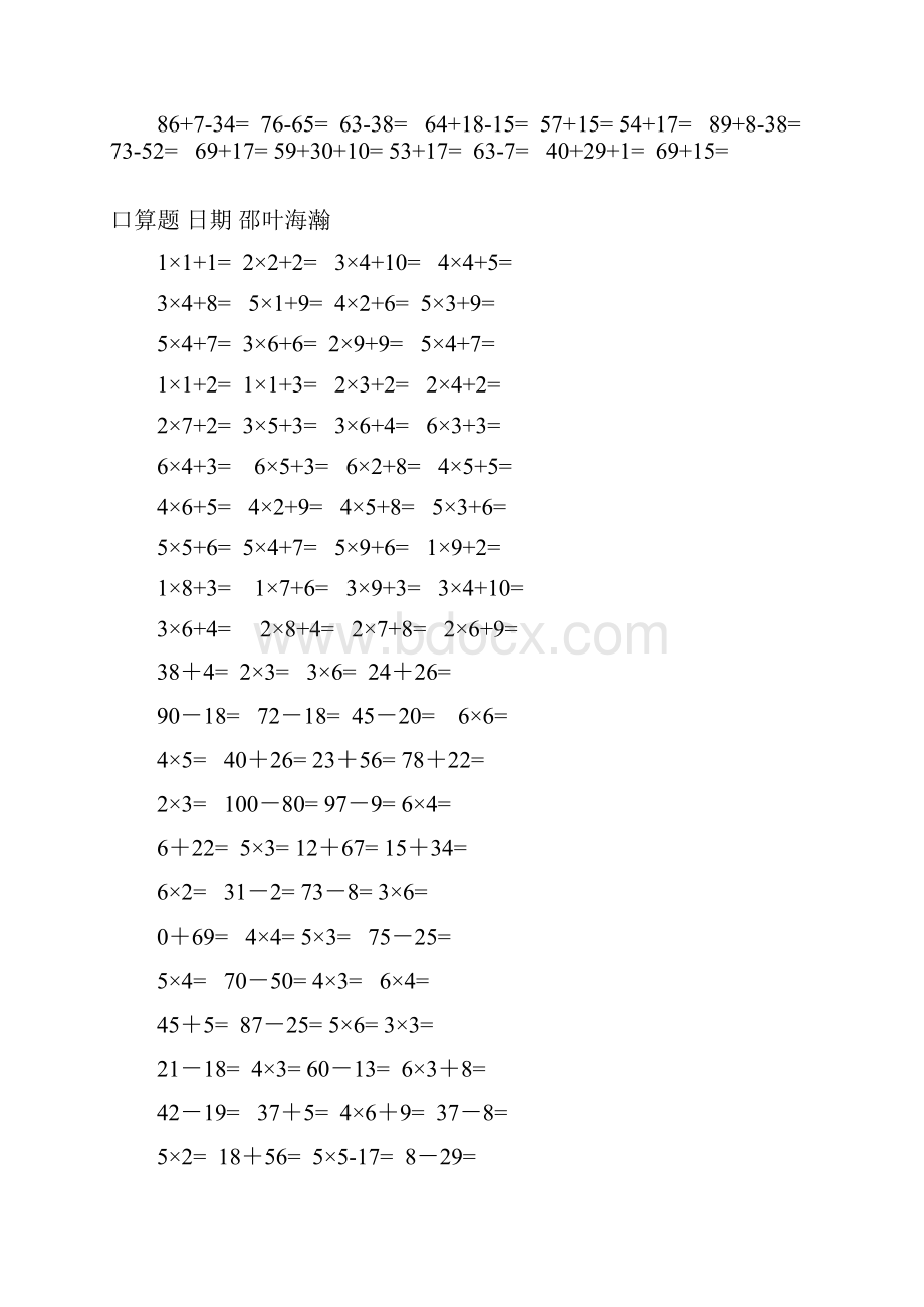 二年级口算题大全800题已排版直接打印.docx_第3页