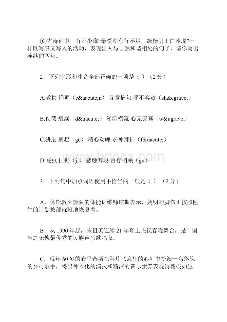 江西省中考语文冲刺试题及答案1.docx_第2页