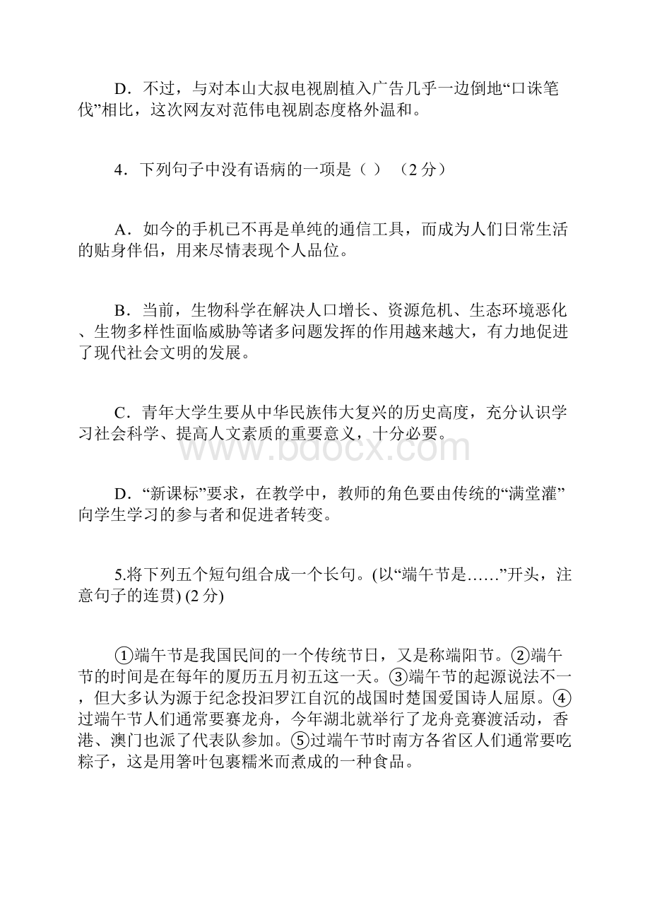 江西省中考语文冲刺试题及答案1.docx_第3页