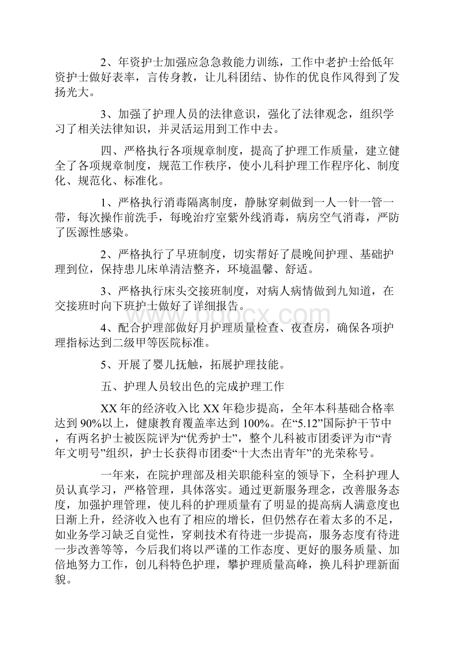 儿科护士年度工作总结.docx_第2页