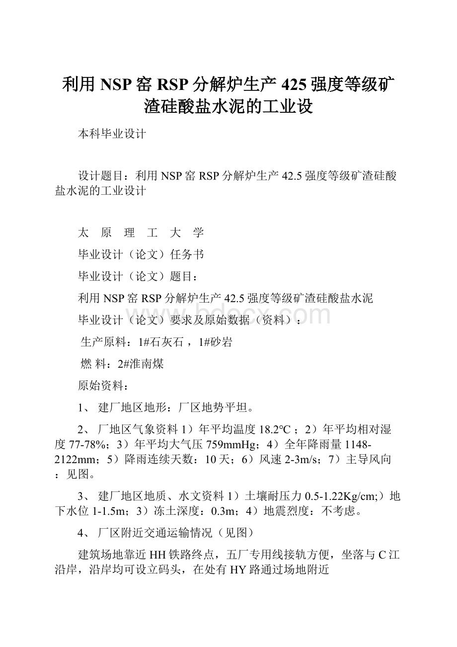 利用NSP窑RSP分解炉生产425强度等级矿渣硅酸盐水泥的工业设.docx