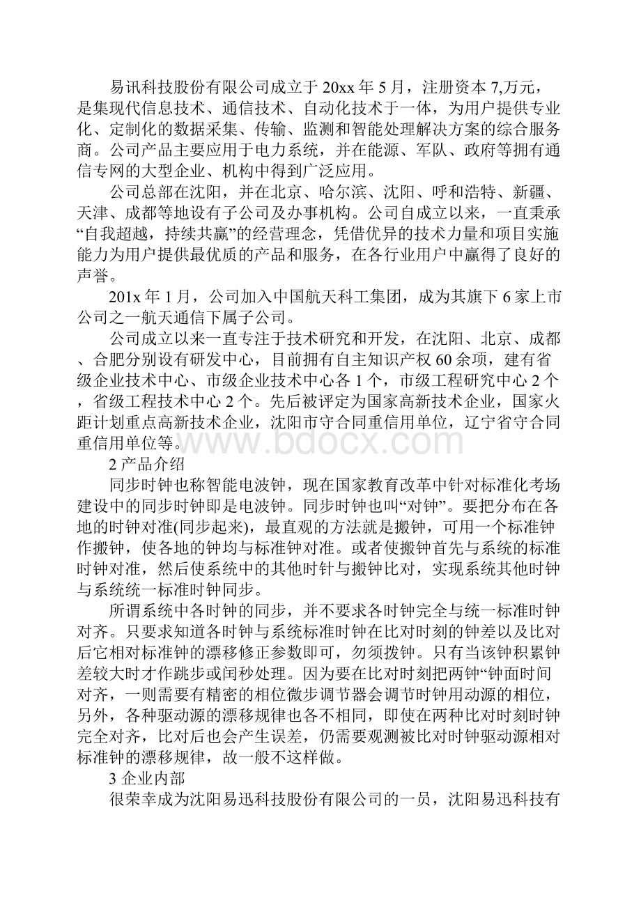 毕业实习报告三篇.docx_第2页