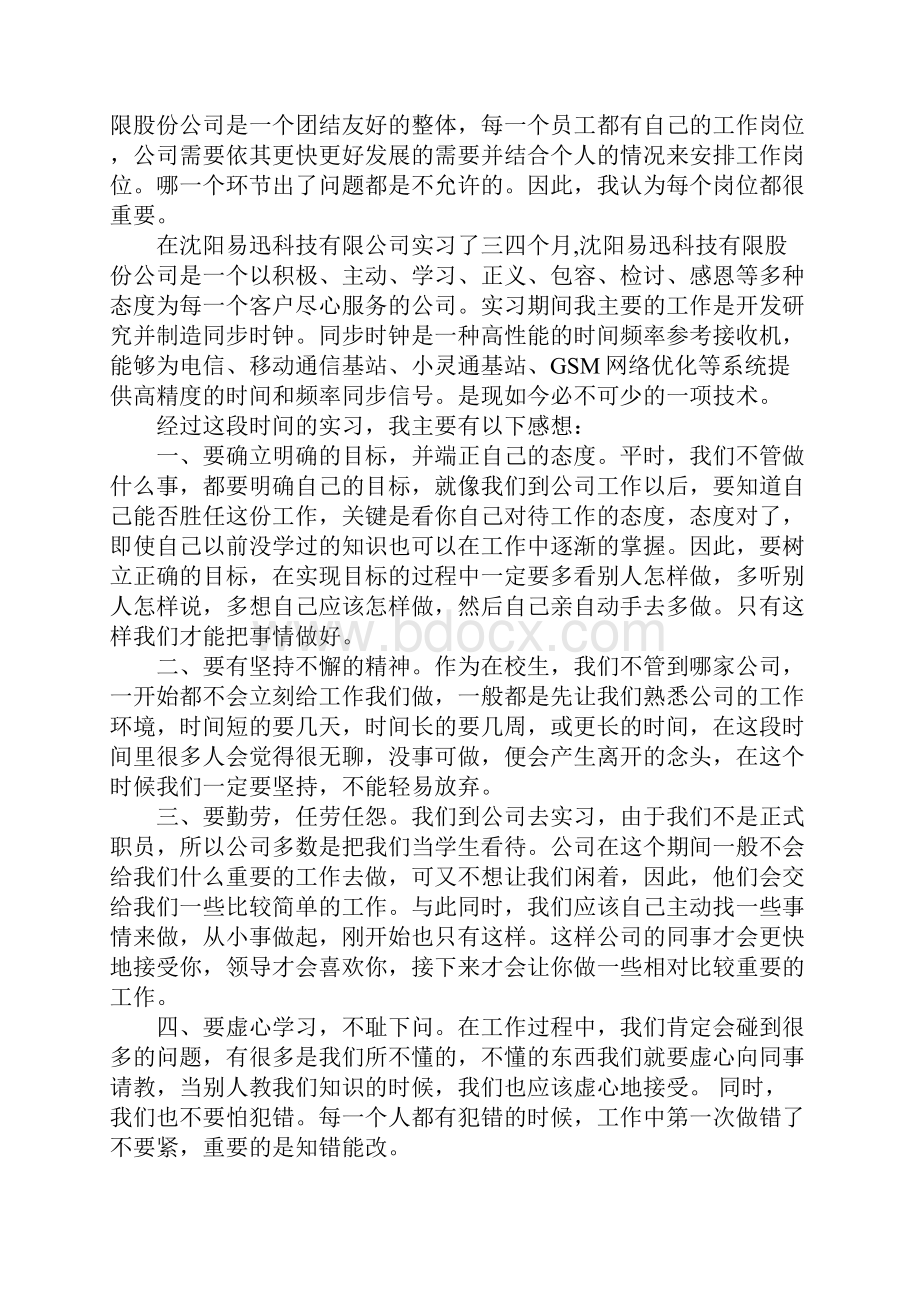 毕业实习报告三篇.docx_第3页