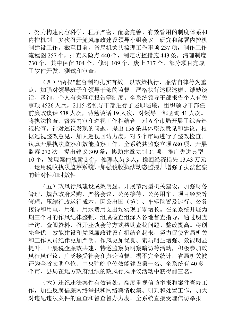 纪检领导在国税廉政建设会发言与纳税大户表彰大会讲话汇编.docx_第2页