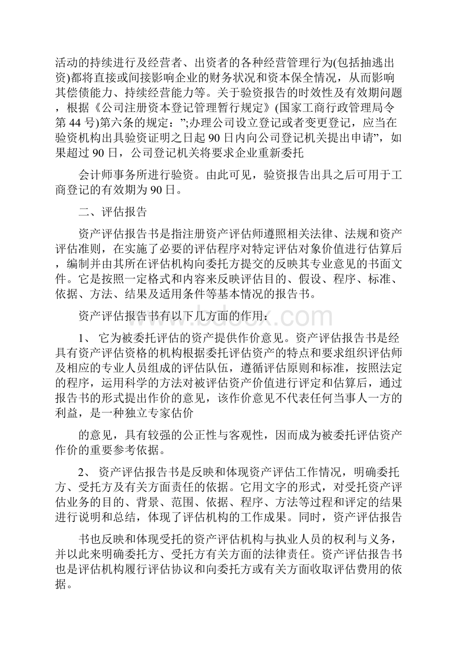 审计报告和验资报告.docx_第2页