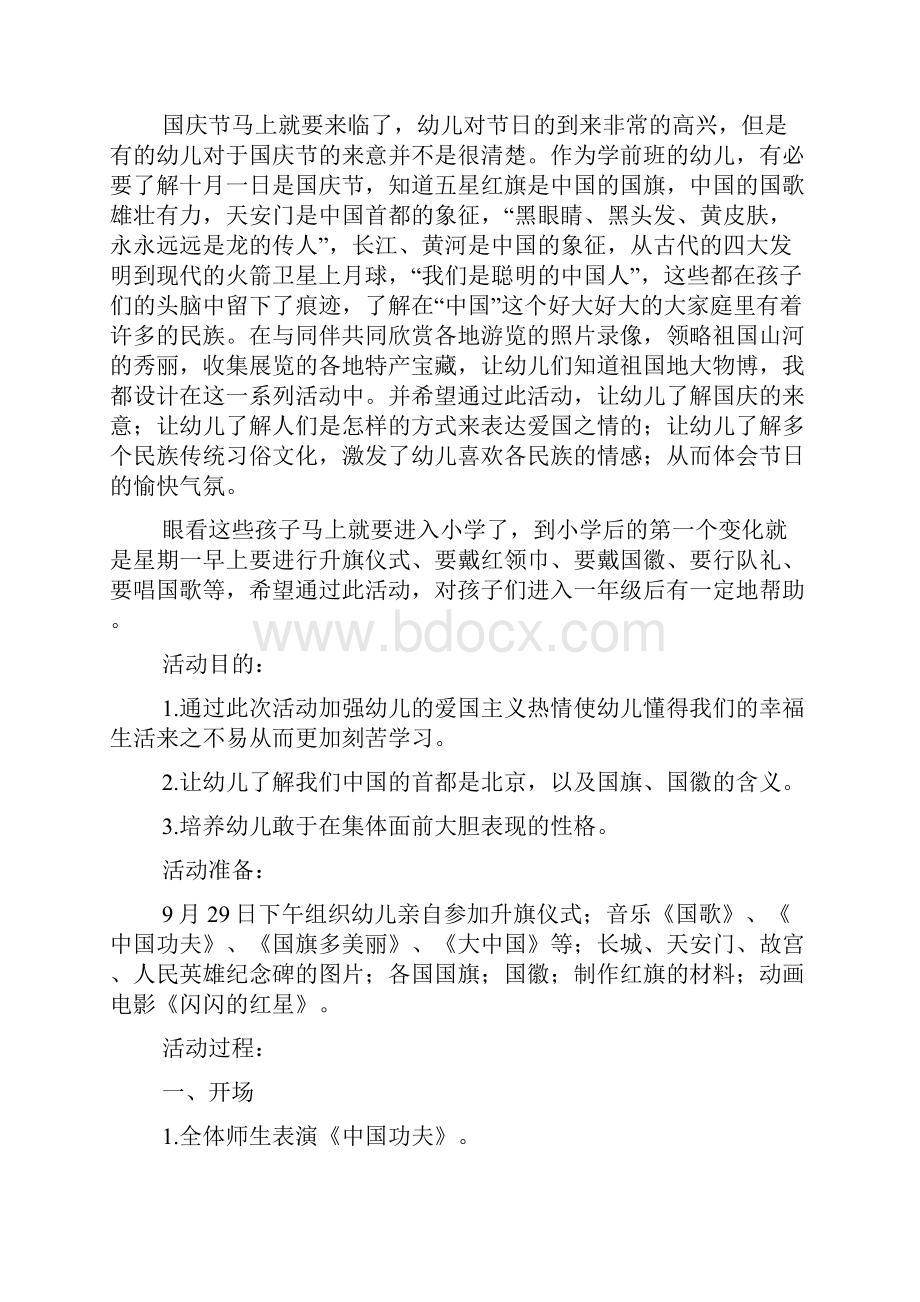 国庆节幼儿活动策划方案.docx_第3页