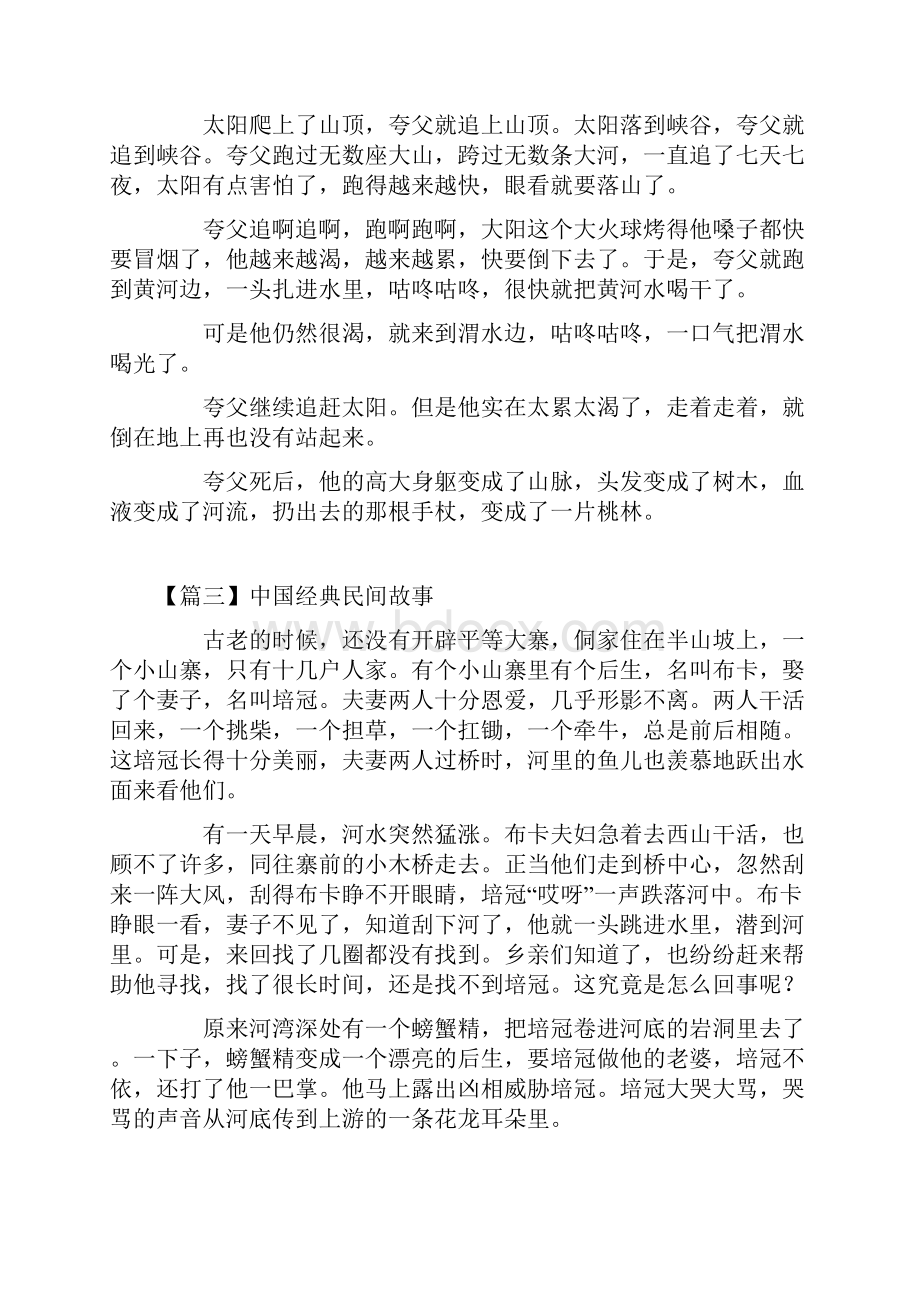 中国经典民间故事五篇.docx_第3页