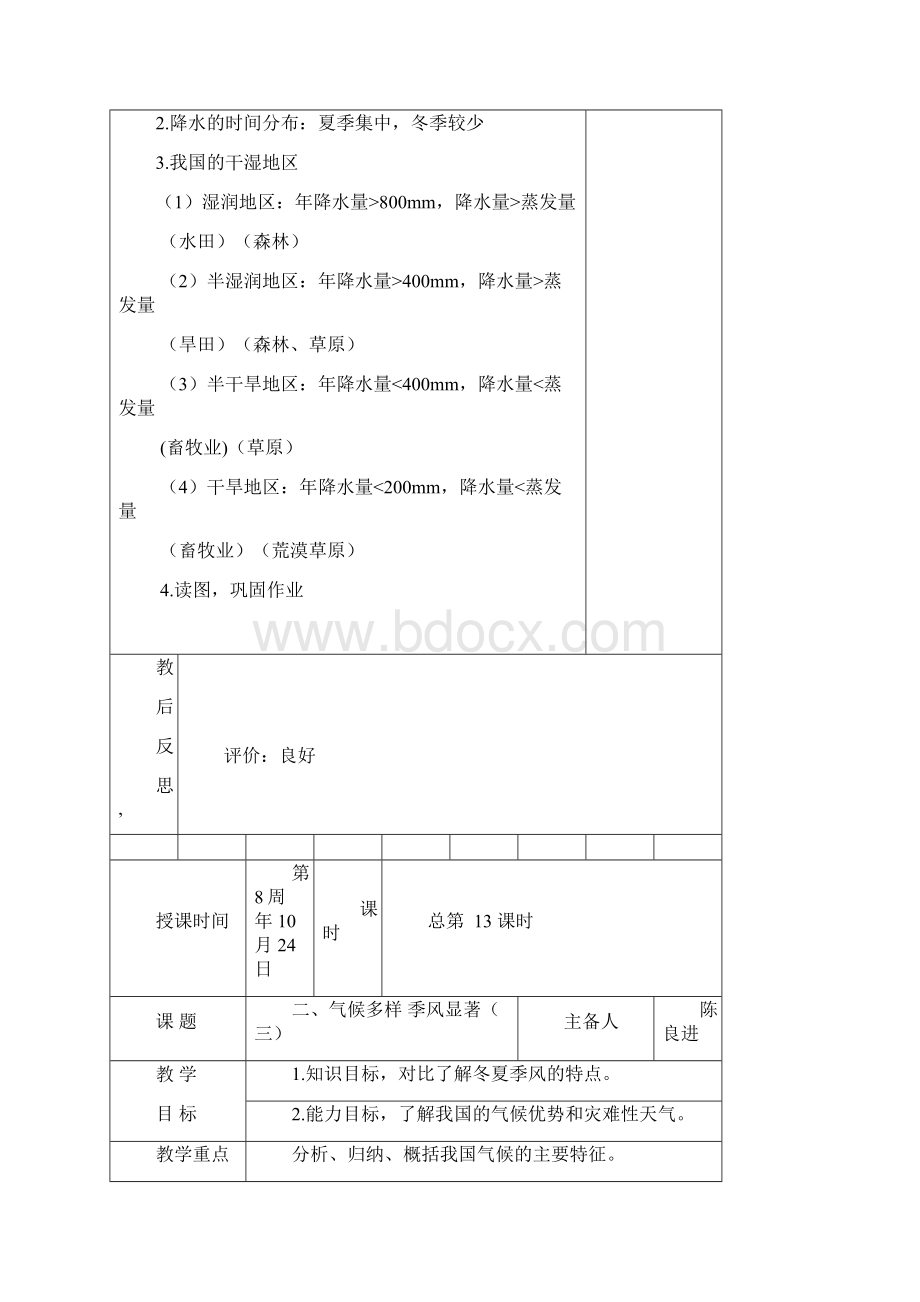 九年级地理教案概要.docx_第2页