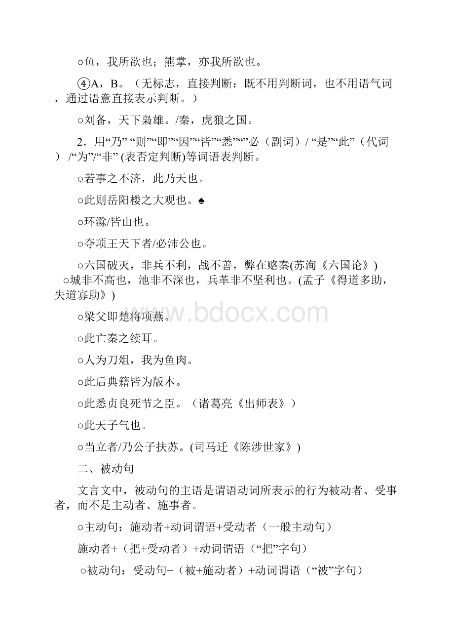 高中文言文特殊句式专题整合.docx_第2页