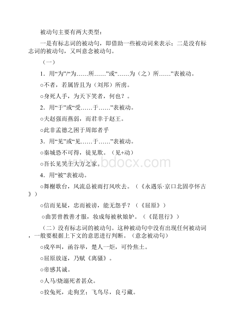 高中文言文特殊句式专题整合.docx_第3页