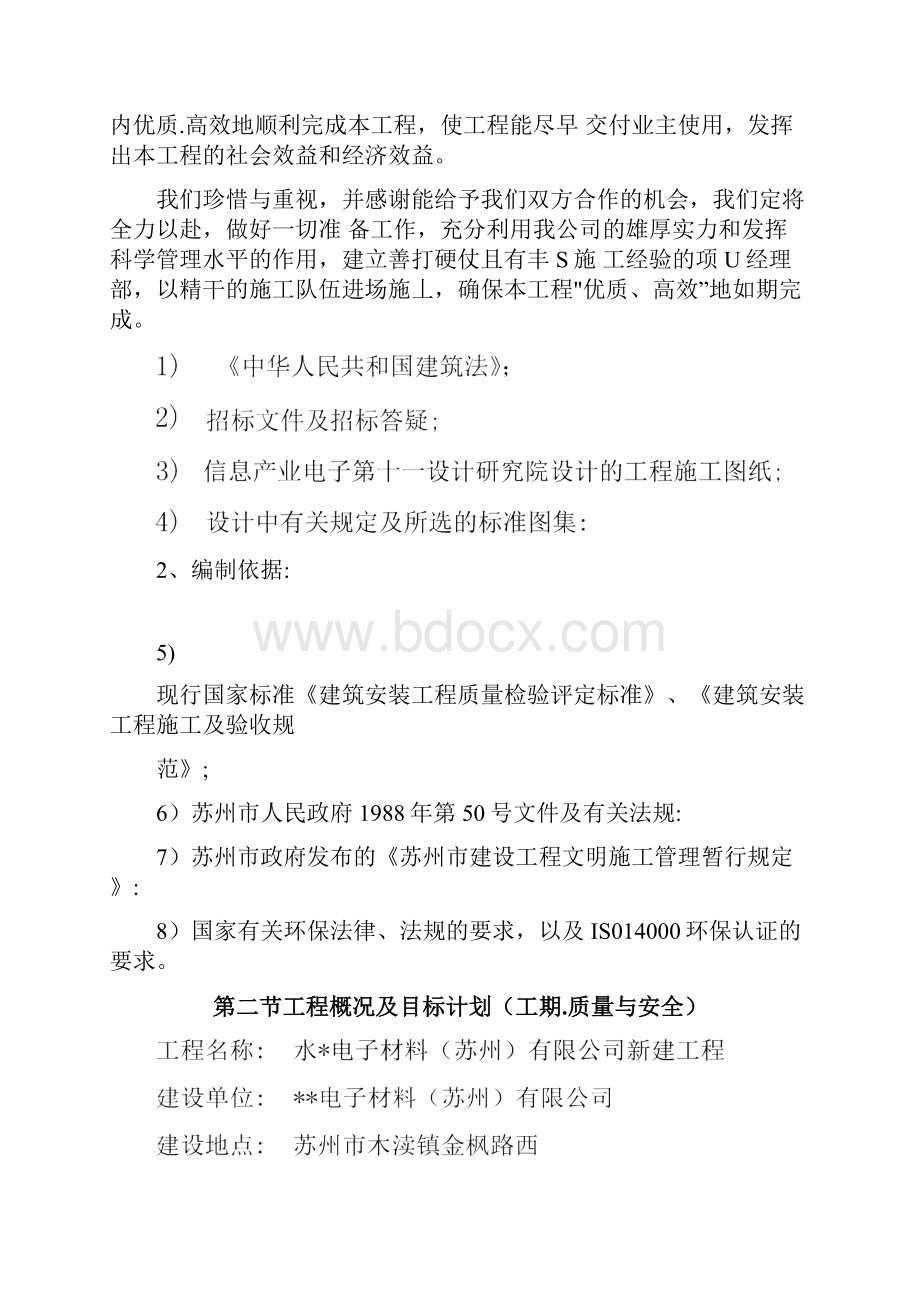 结构施工组织设计苏州某电子厂房机电安装方案.docx_第3页