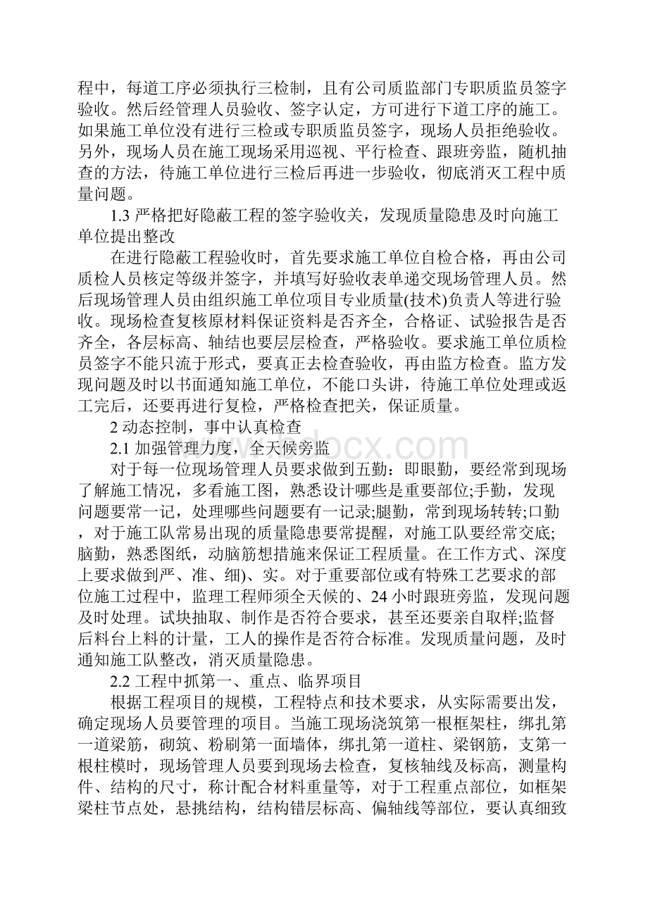 主体结构施工阶段的质量问题有哪些3篇.docx_第2页