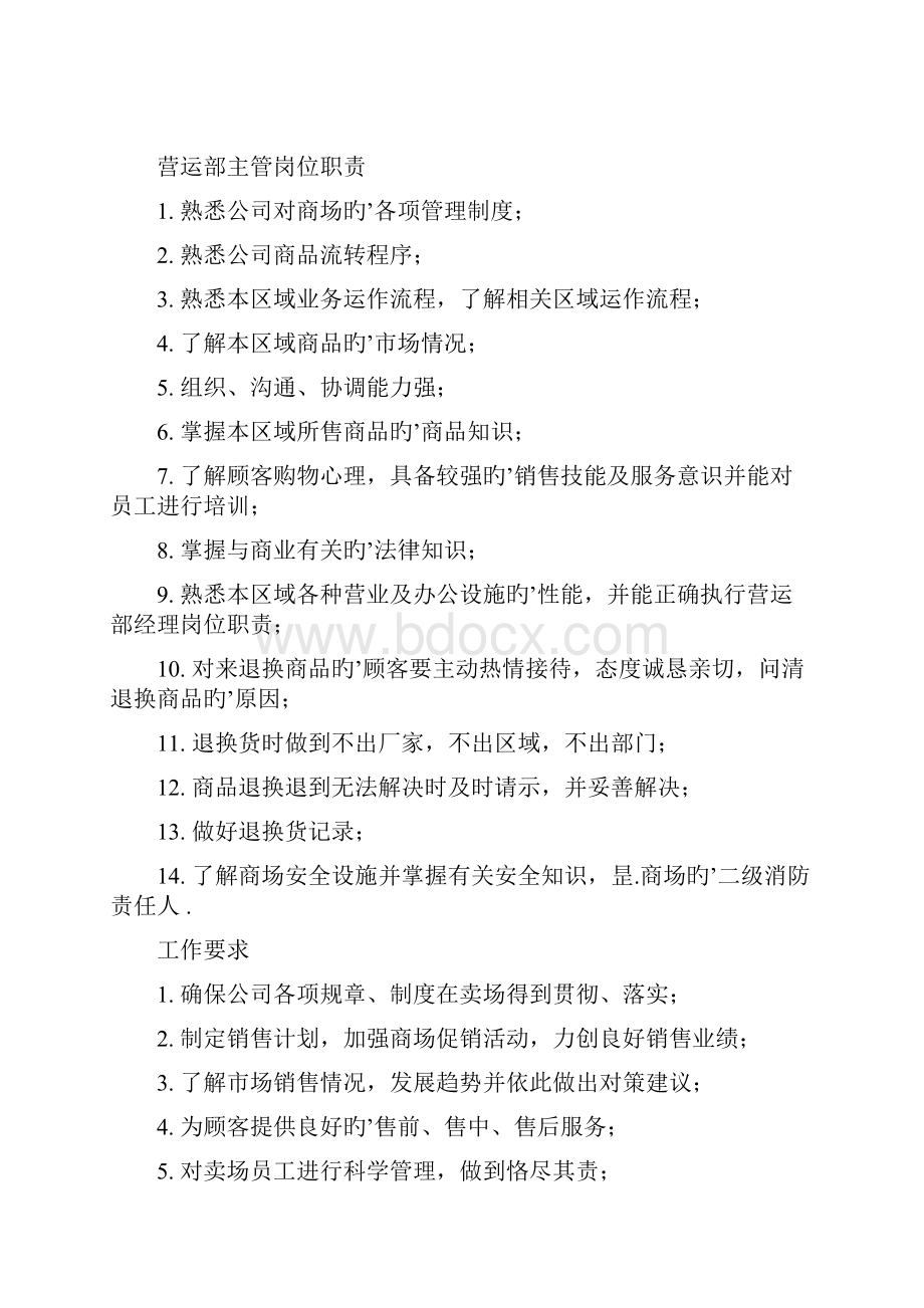 天猫运营部各岗位职责及工作要求执行计划表.docx_第2页