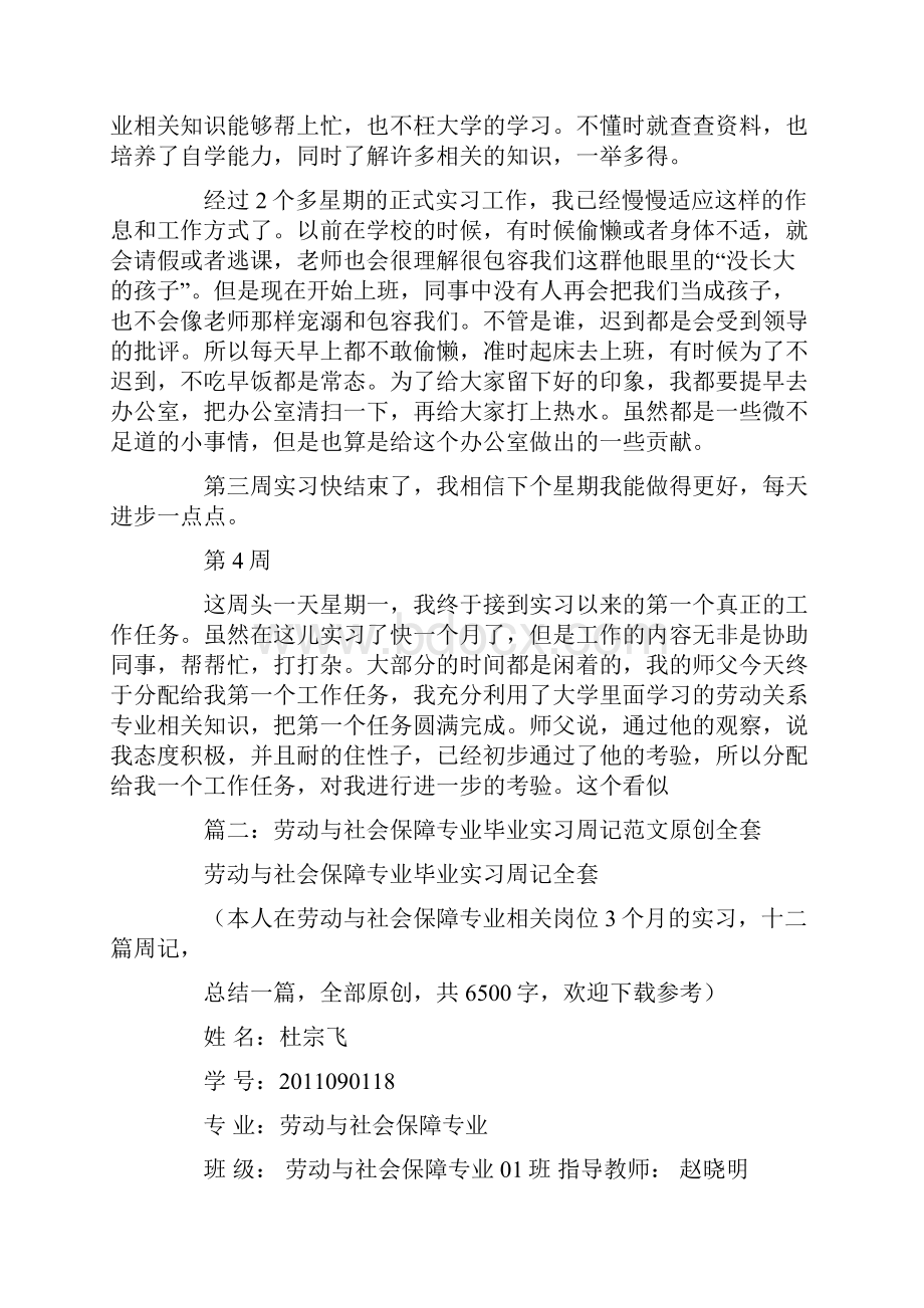 劳务实习周记.docx_第3页