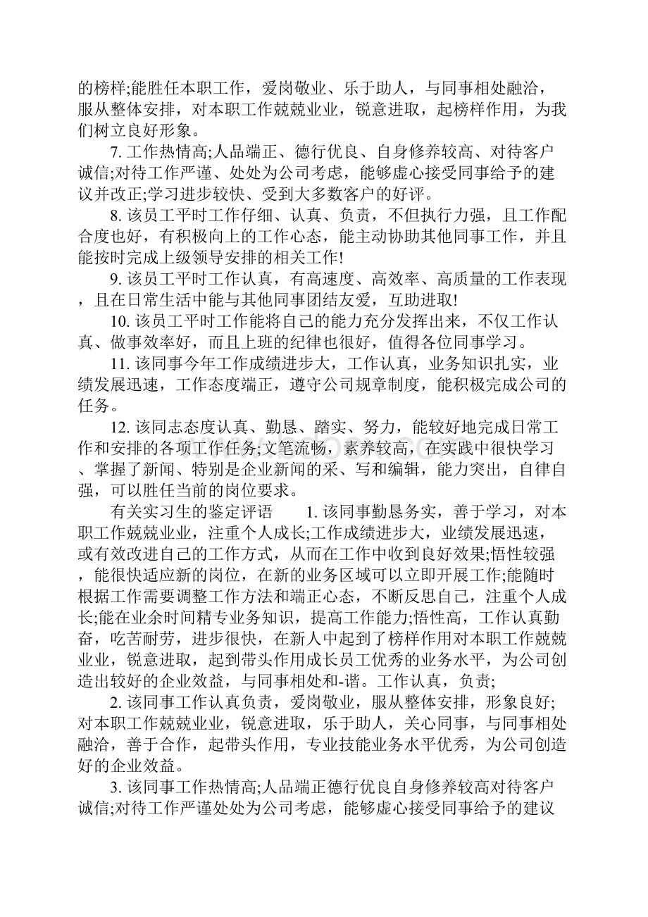 实习生的鉴定评语.docx_第2页