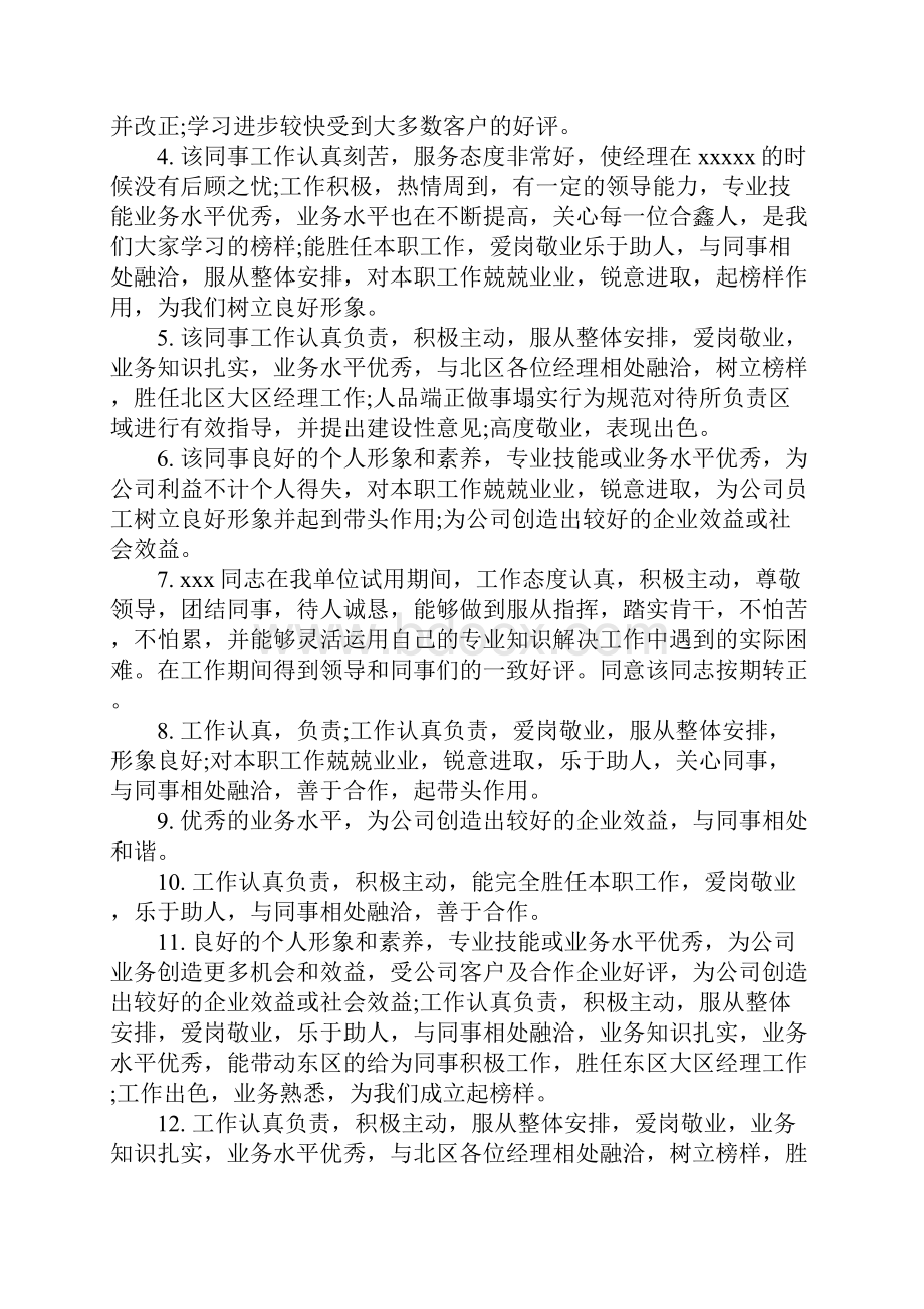 实习生的鉴定评语.docx_第3页