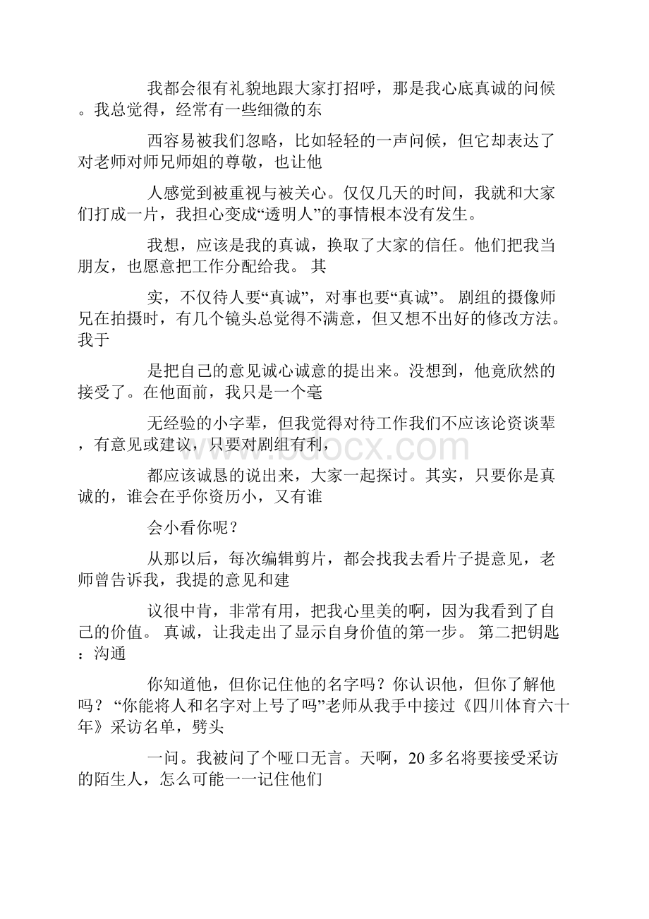 剧组实习工作总结.docx_第2页