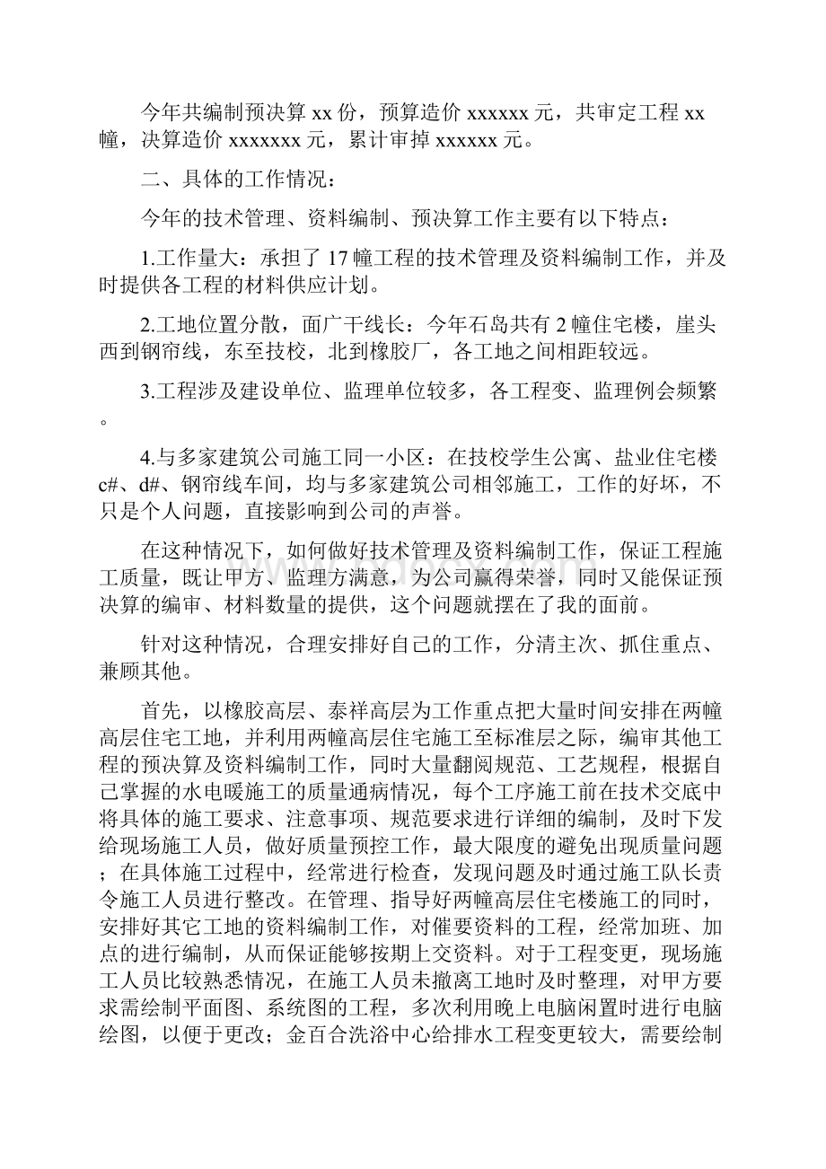 安装员个人工作总结多篇范文与安装工个人工作总结汇编.docx_第2页