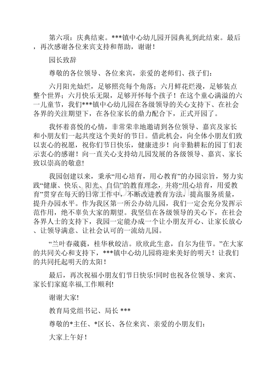 领导讲话稿之六一领导讲话串词.docx_第2页