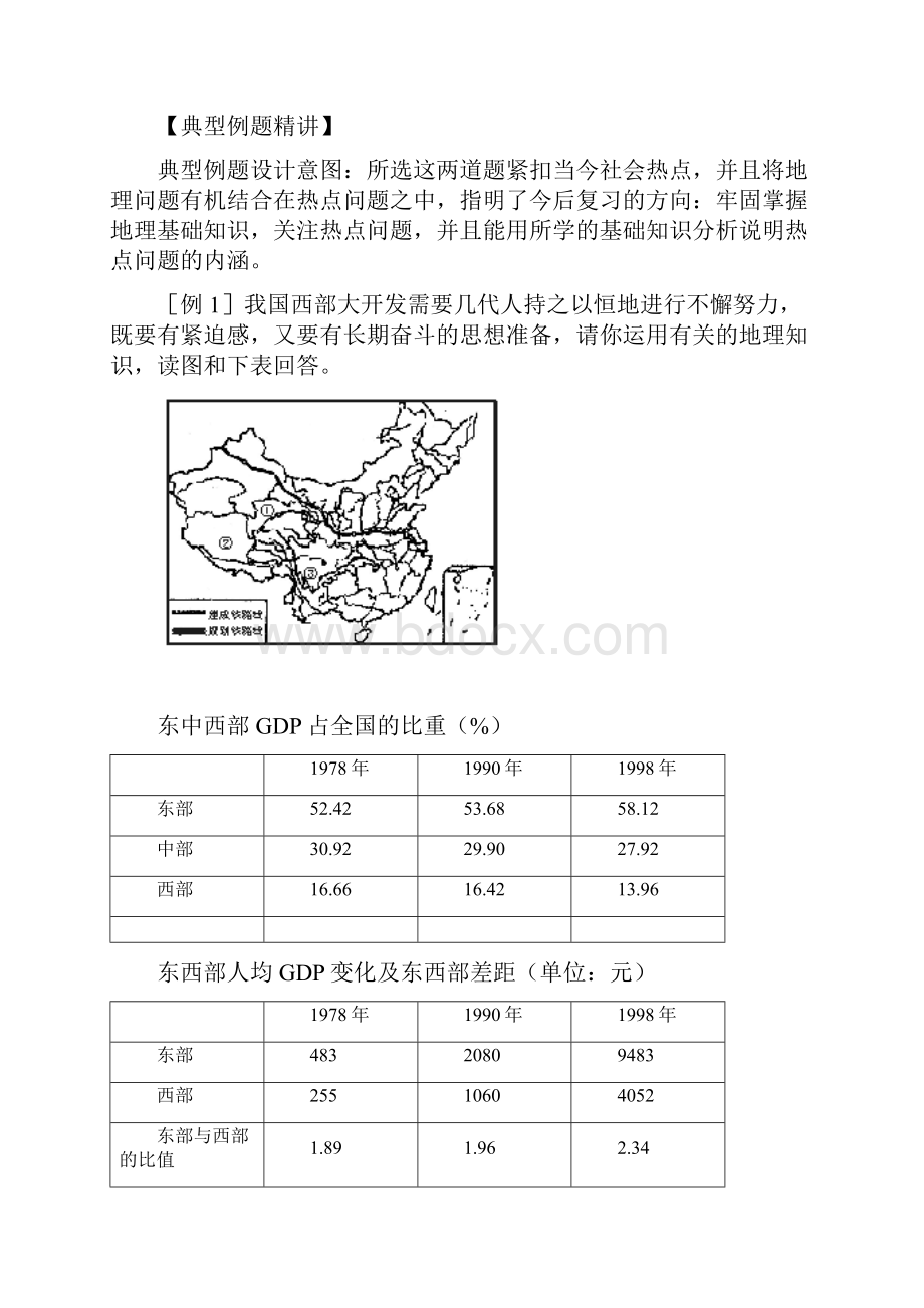 湘教版中考地理复习第四章 中国的区域差异同步复习.docx_第2页