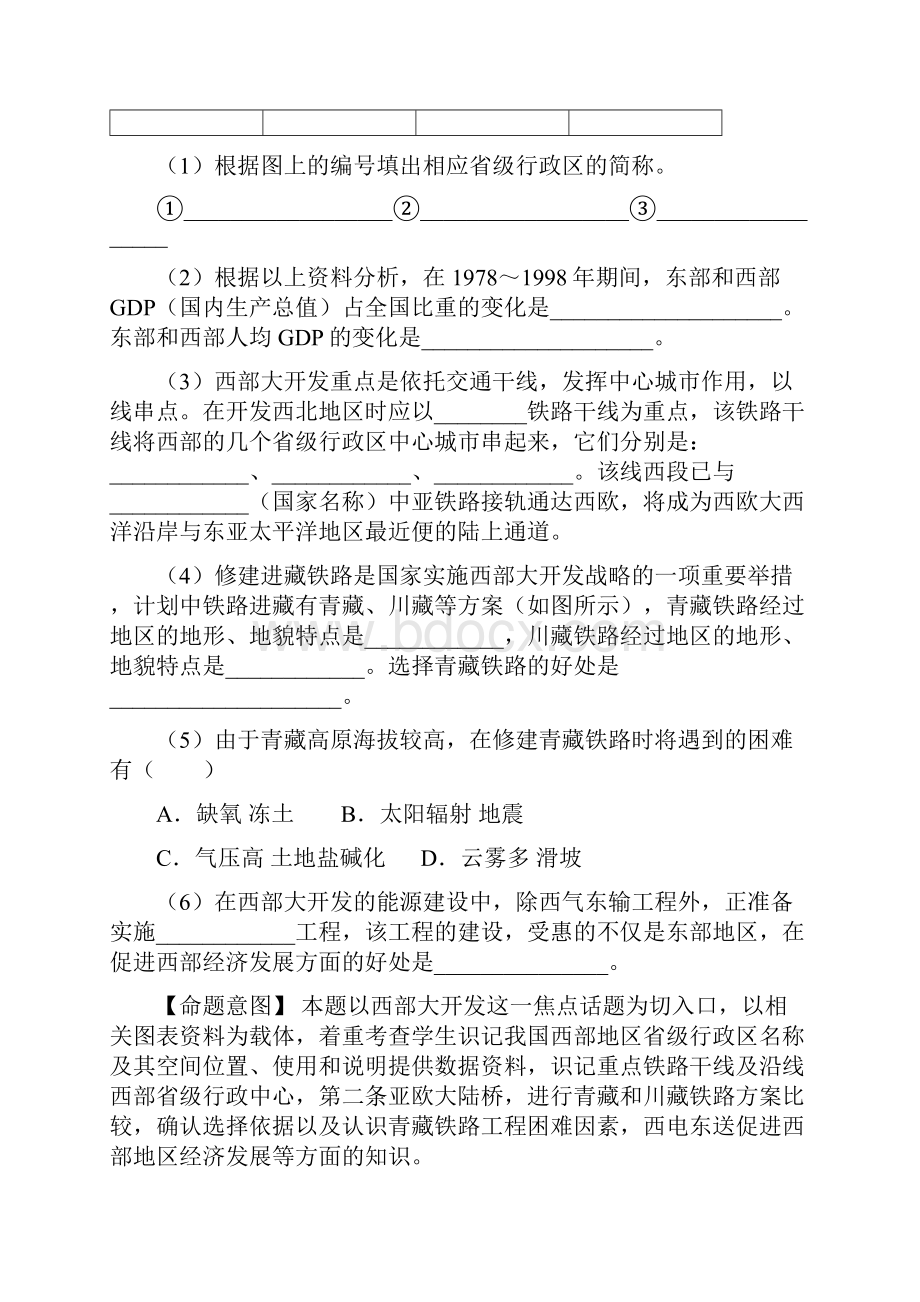 湘教版中考地理复习第四章 中国的区域差异同步复习.docx_第3页