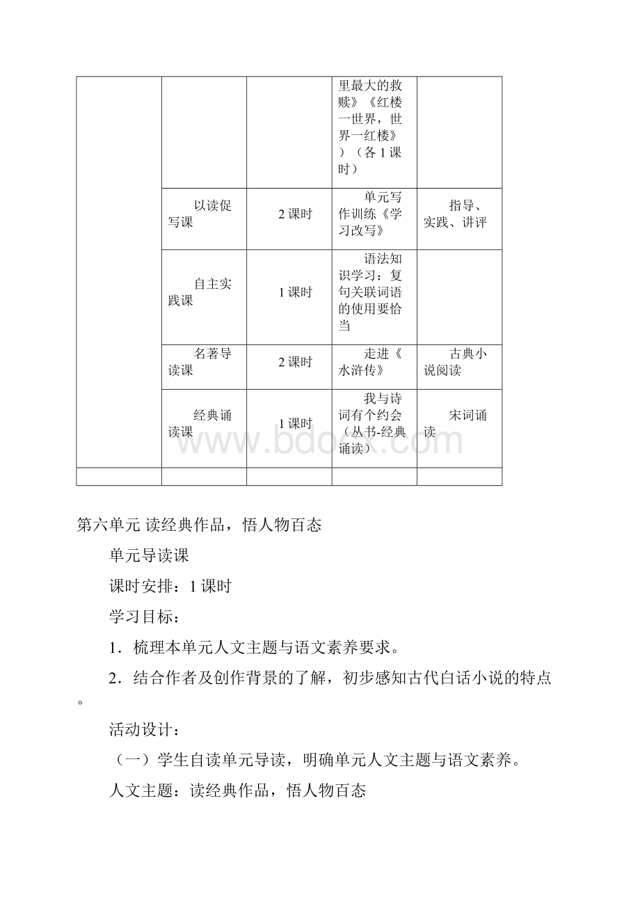 精品九年级语文上册 第六单元教学设计 新人教版.docx_第3页