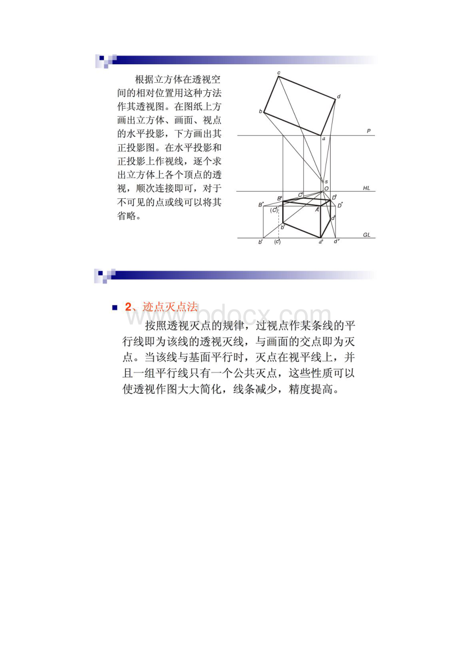 透视学及设计概论复习资料.docx_第3页