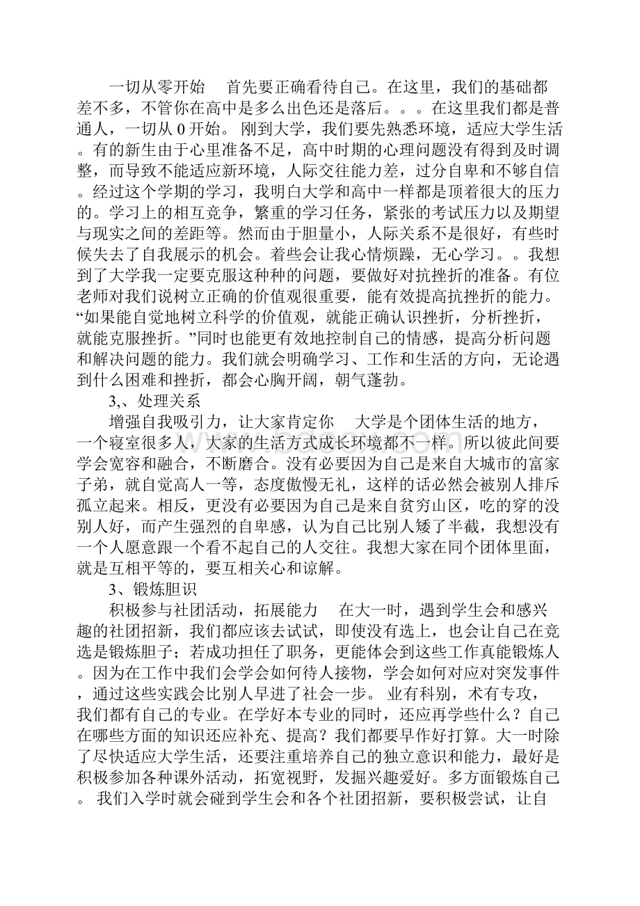 市场营销大学生职业生涯规划书1.docx_第2页