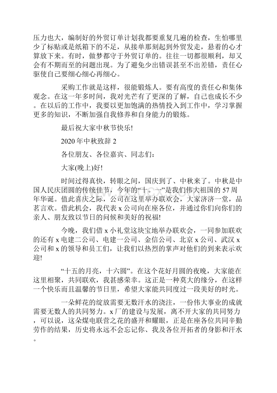 中秋致辞大全.docx_第2页