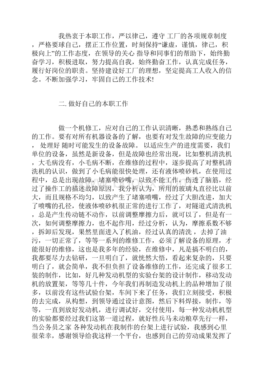 综合维修工作总结.docx_第3页