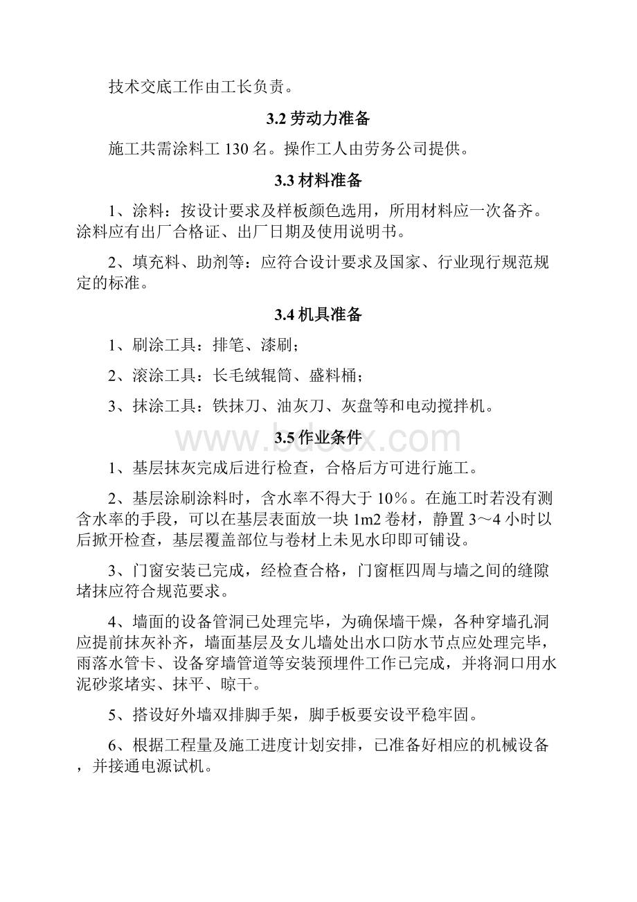 原景外墙涂料专项施工方案设计.docx_第2页