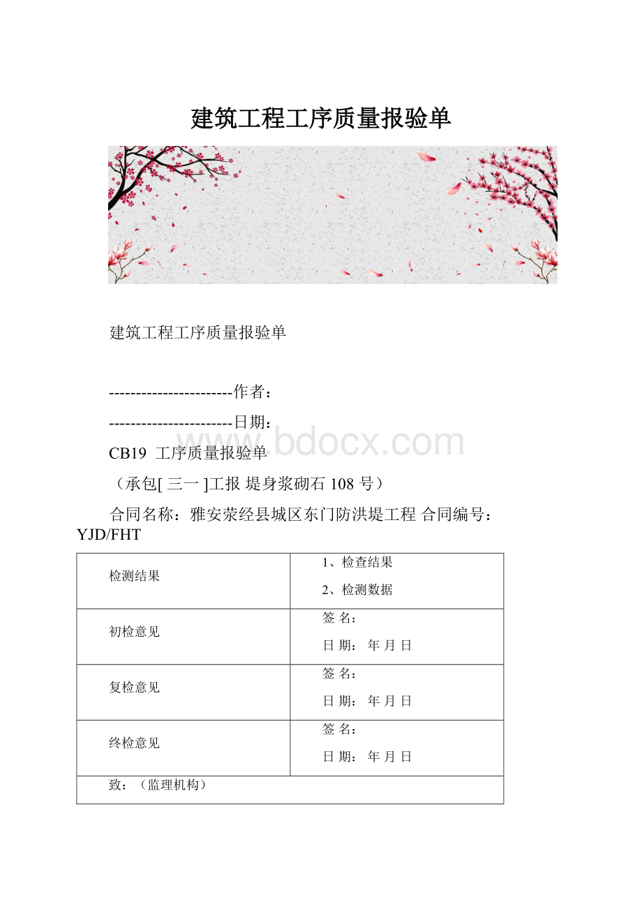 建筑工程工序质量报验单.docx_第1页