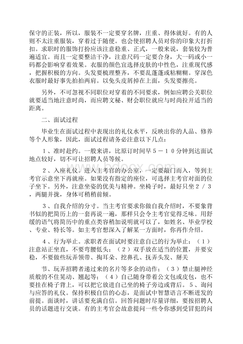 公关礼仪实习报告.docx_第2页